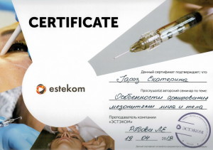 Сертификаты_косметолога_04